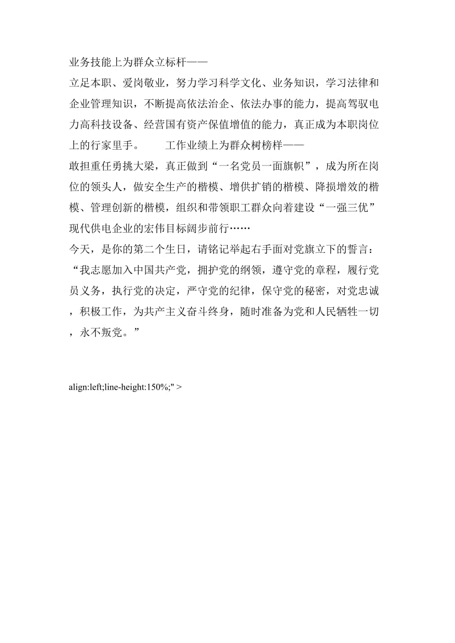 党日卡组织寄语范文_第4页
