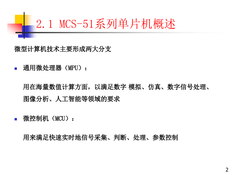 微机控制系统与应用教材_第2页