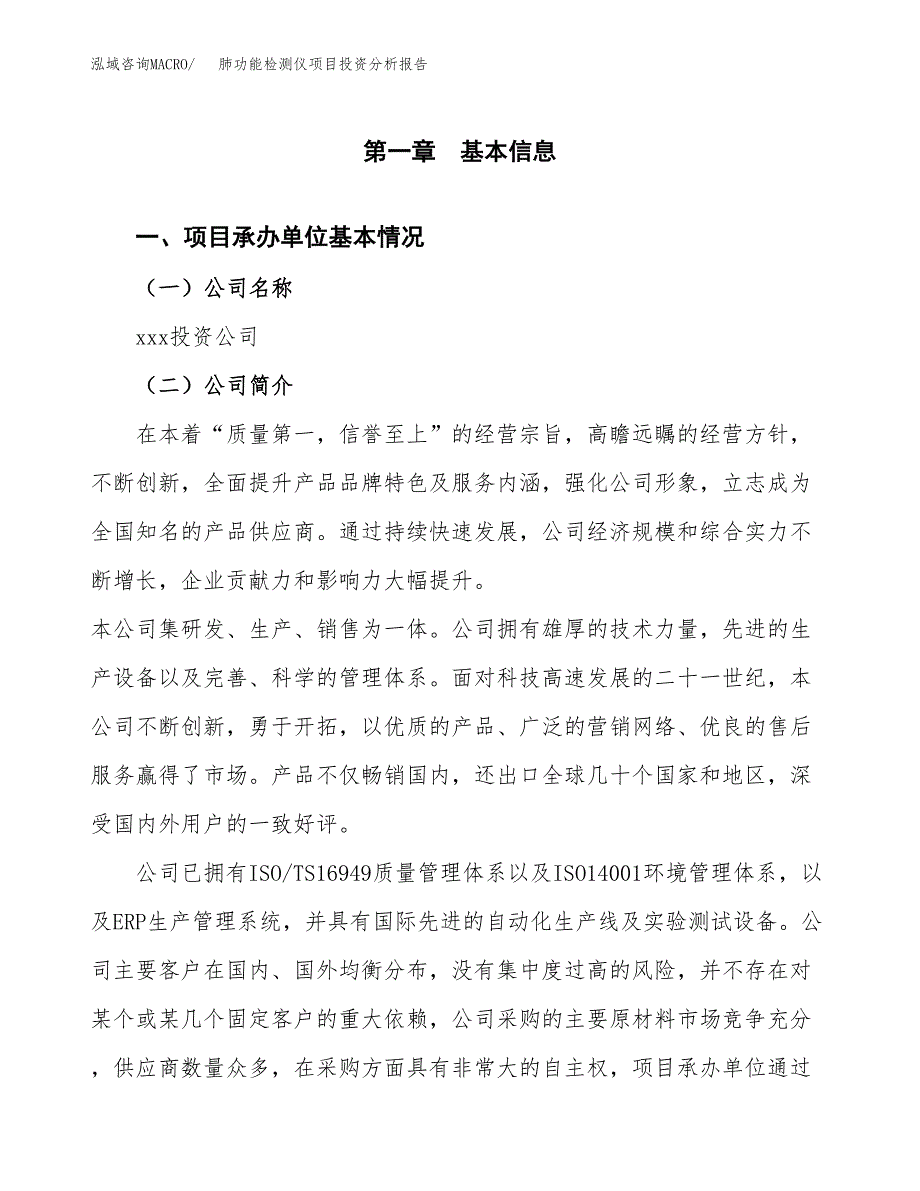 肺功能检测仪项目投资分析报告（总投资12000万元）（56亩）_第2页