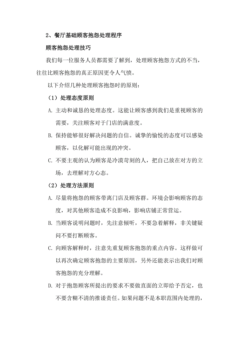 餐厅异类情况处理程序_第3页