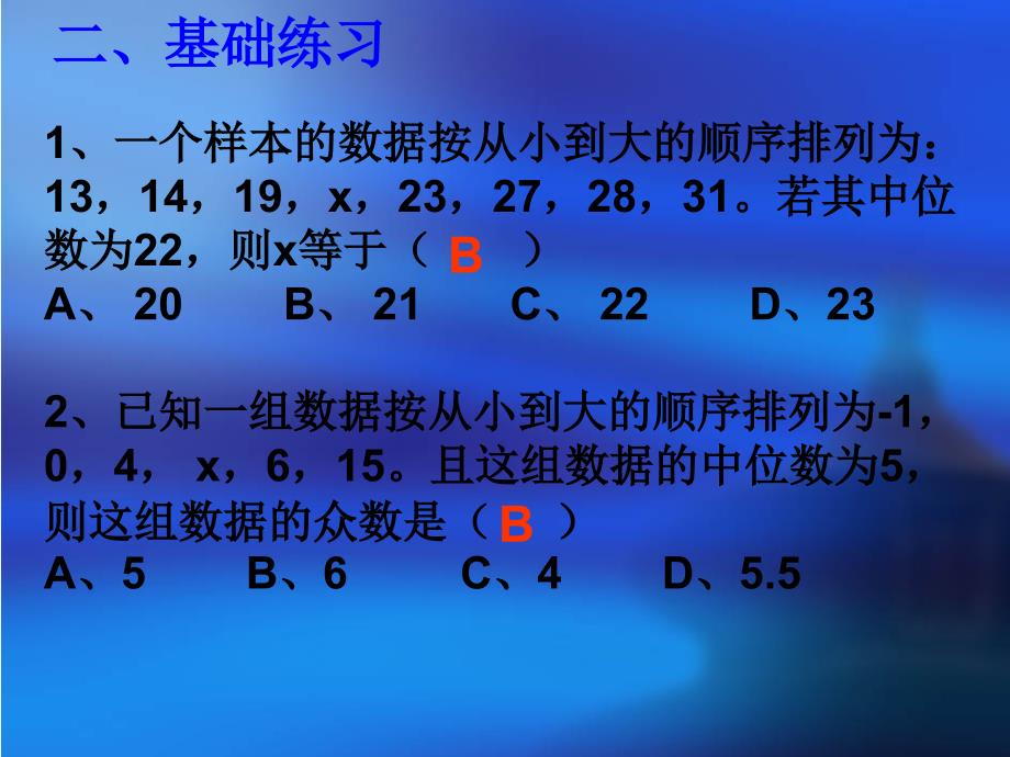 人教版数学初二下册数据的分析章节复习_第3页