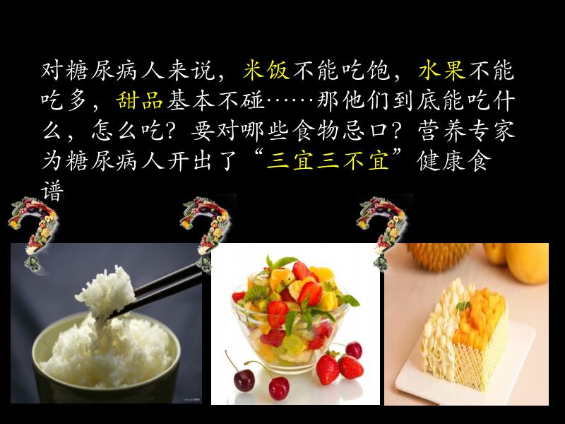 糖尿病人食谱编制._第2页