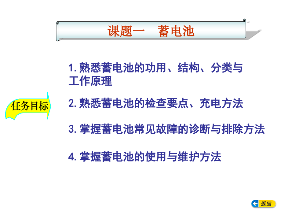 模块一汽车电源系统教材_第2页