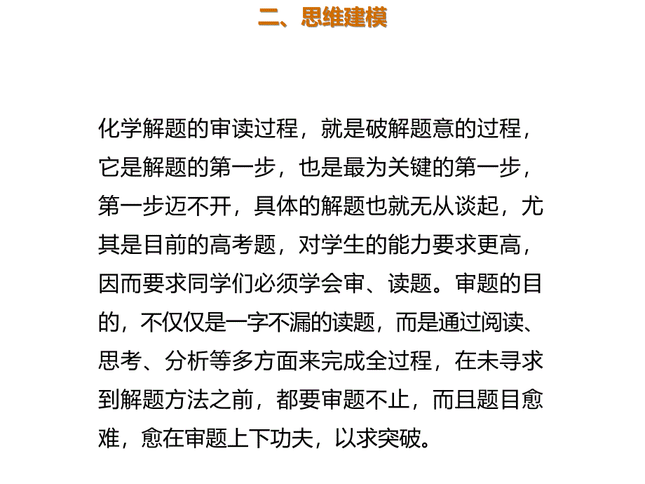 2020年高考化学一轮复习考点《模型4 “一图、五式”的审读》_第3页