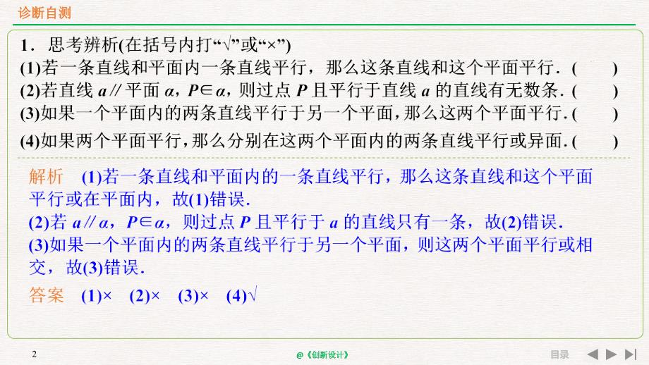 人教A版2020年高考数学（理）一轮复习《直线、平面平行的判定及其性质》_第2页