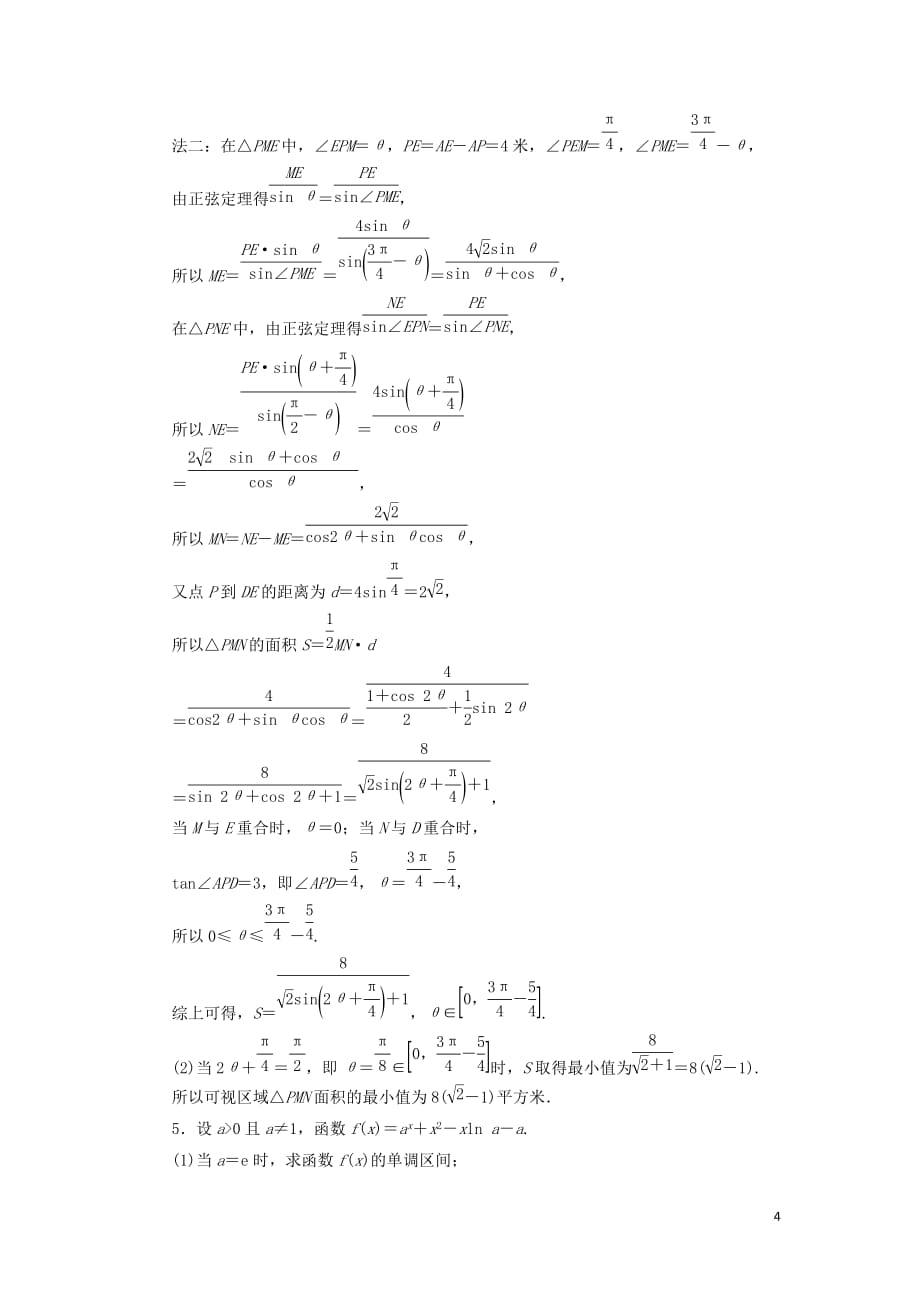 江苏省2019高考数学二轮复习 自主加餐的3大题型 6个解答题综合仿真练(四)（含解析）_第4页