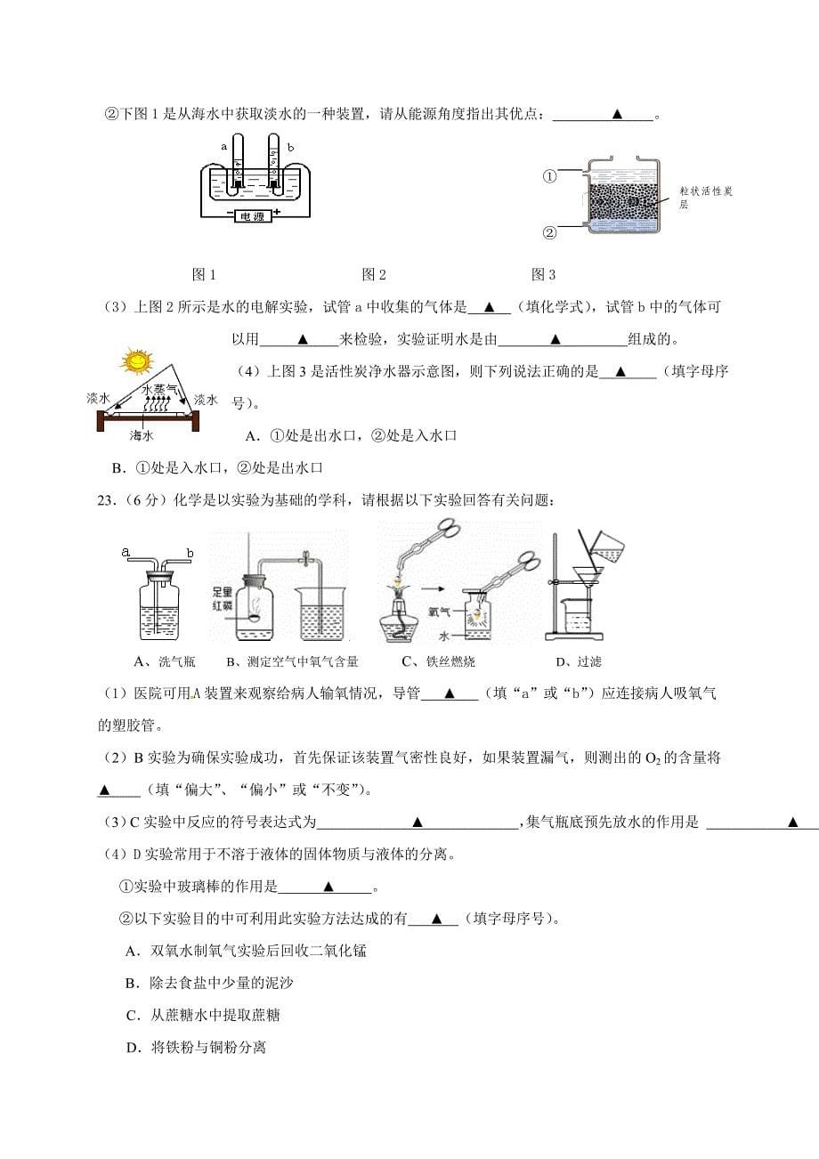 扬州市邗江区2018届九年级上学期期中考试化学试题(含答案)_第5页