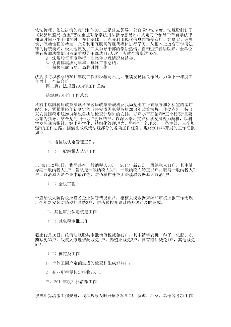 县质监局法规股年终工作总结(精选多 篇).docx_第2页