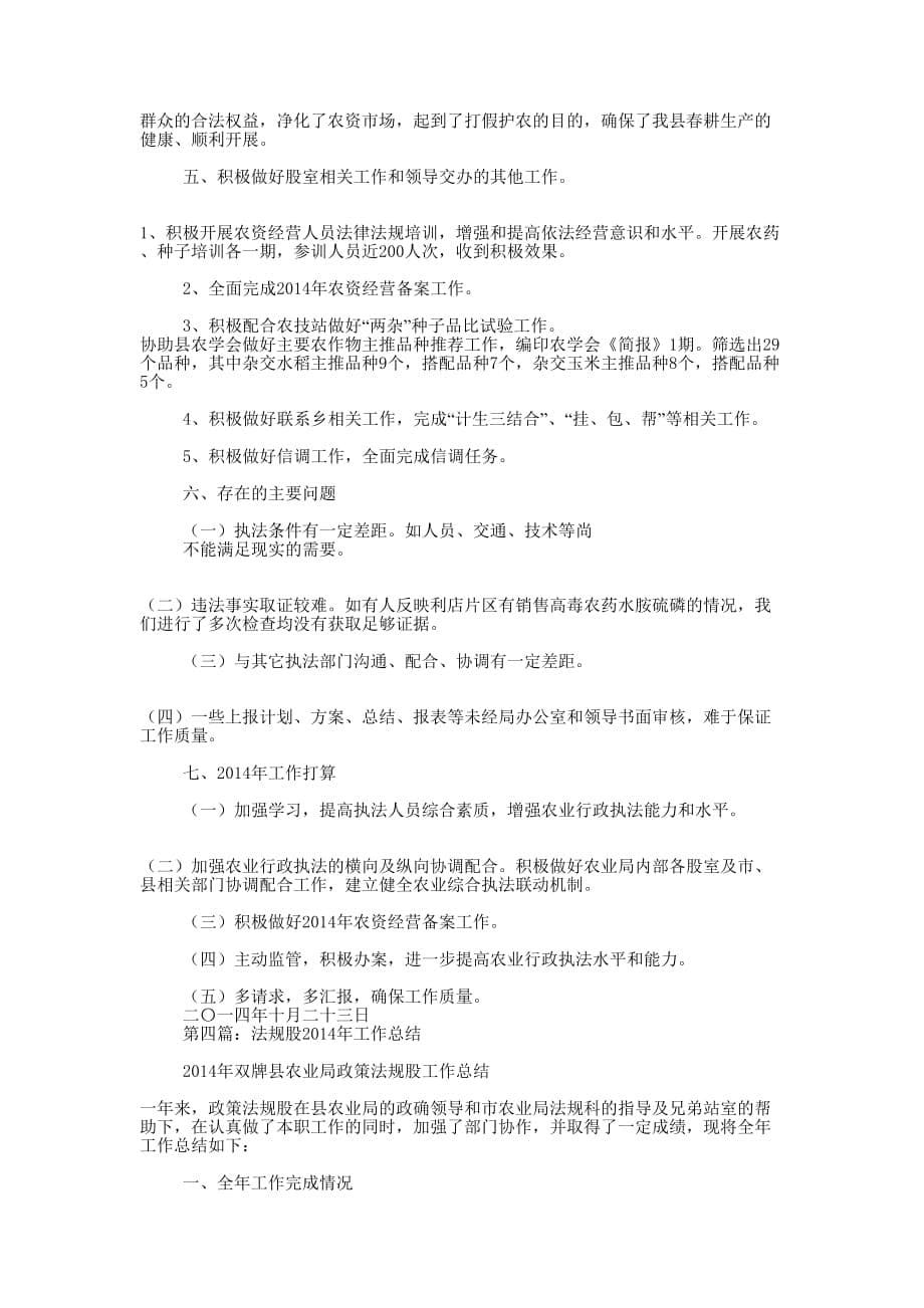 县质监局法规股年终工作总结(精选多 篇).docx_第5页