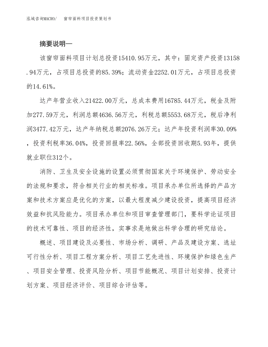 窗帘面料项目投资策划书.docx_第2页