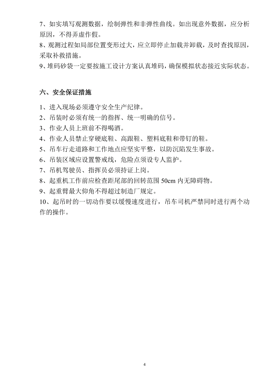 现浇箱梁满堂支架预压方案讲解_第4页