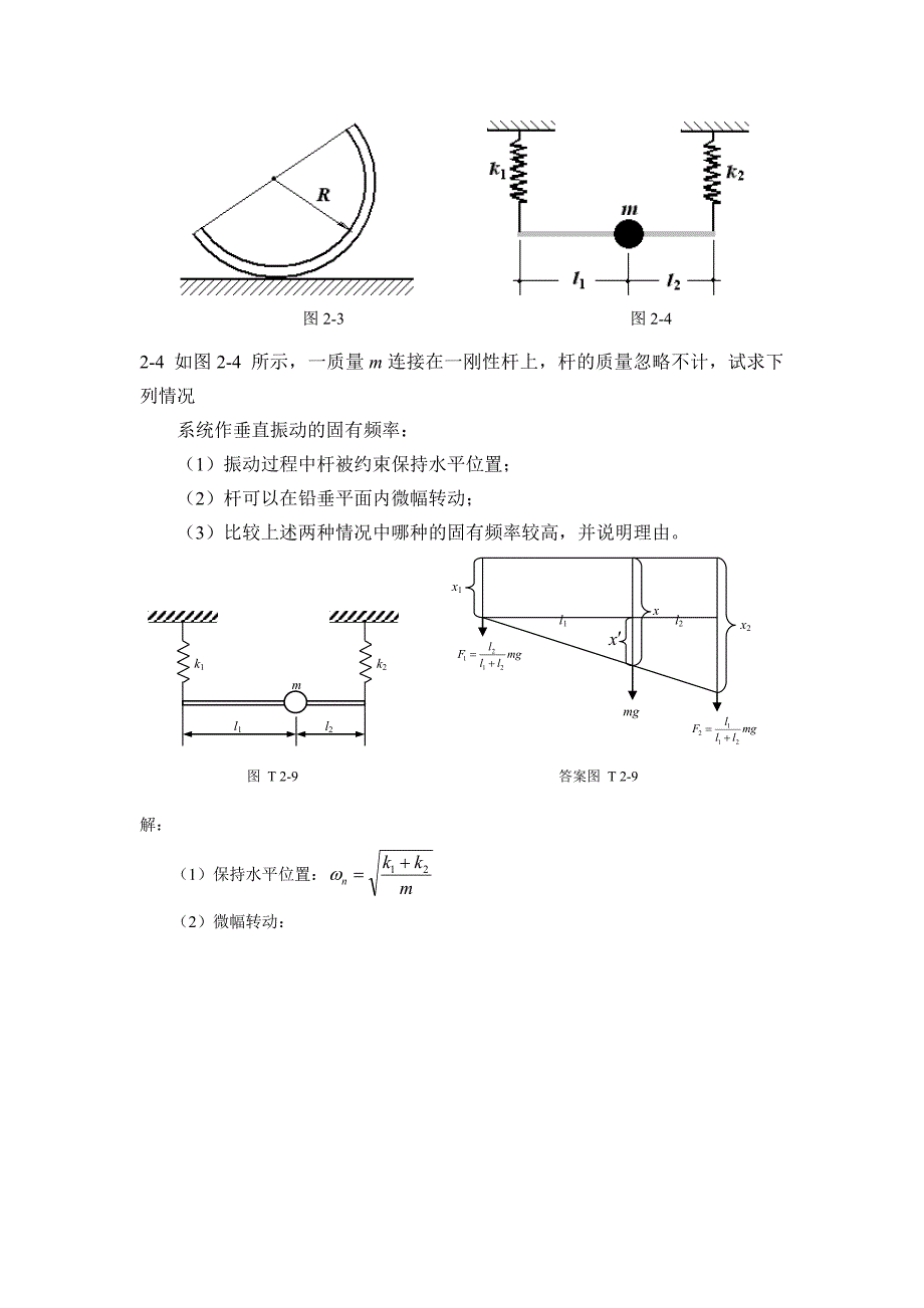 振动习题答案._第3页