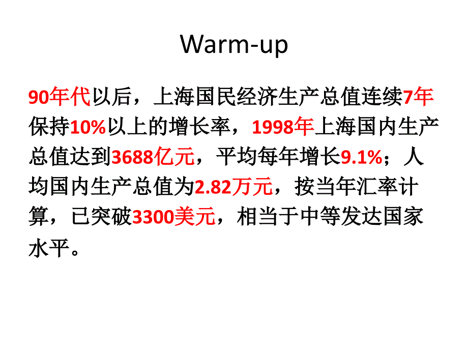 商务英语翻译教程-数词翻译技巧_第3页