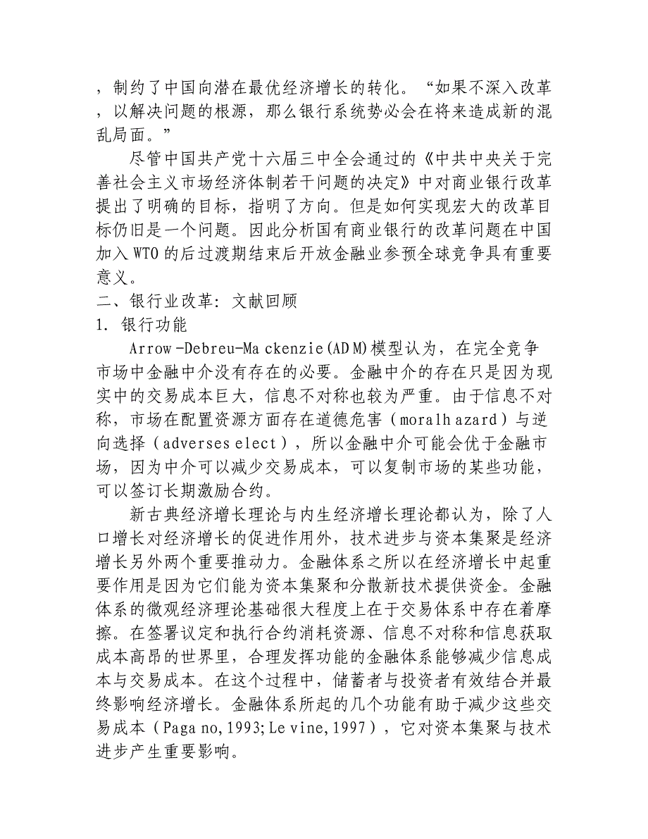 国有商业银行改革：成效、问题与前景_第2页