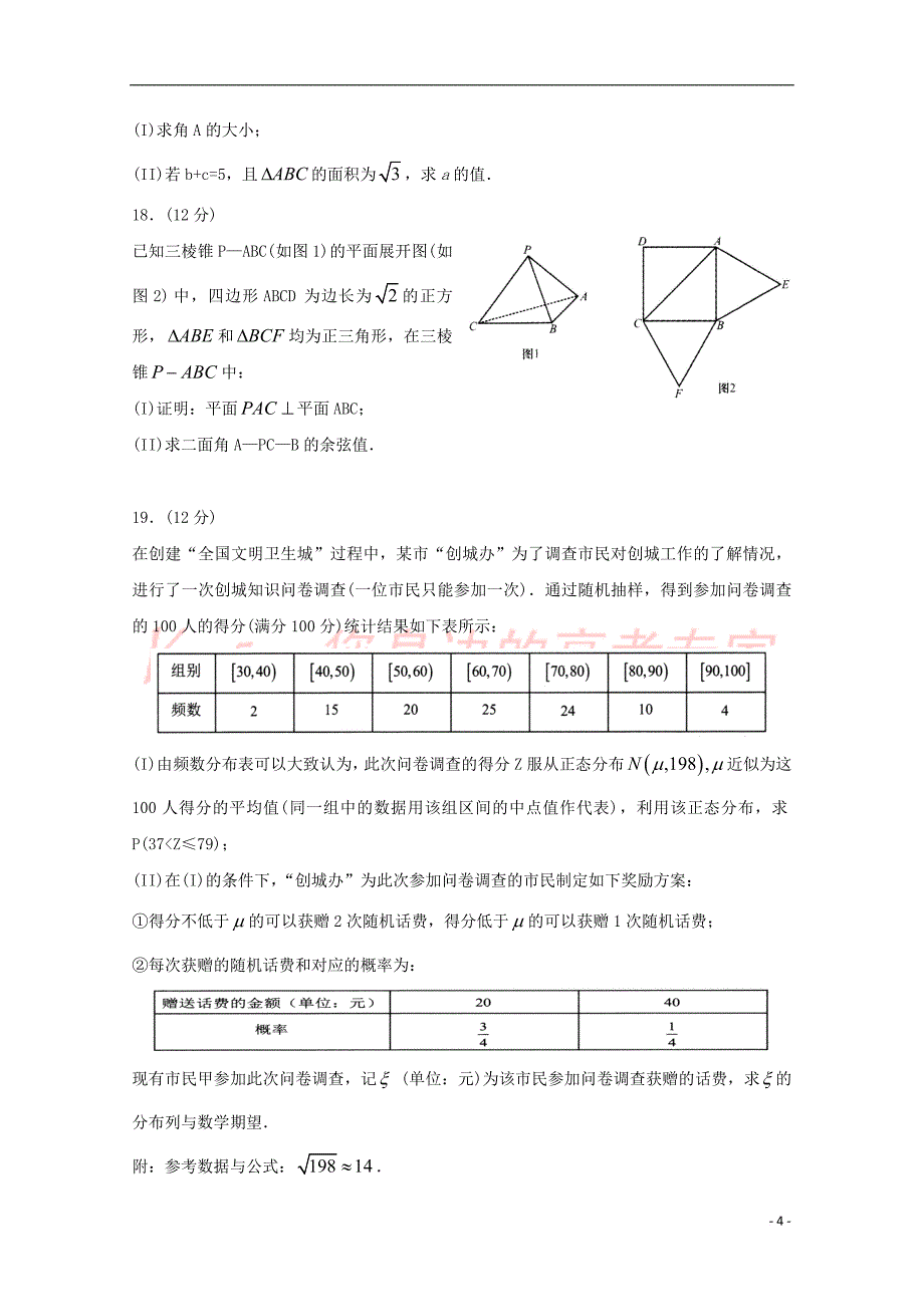 山东省日照市2018届高三数学5月校际联考试题理_第4页