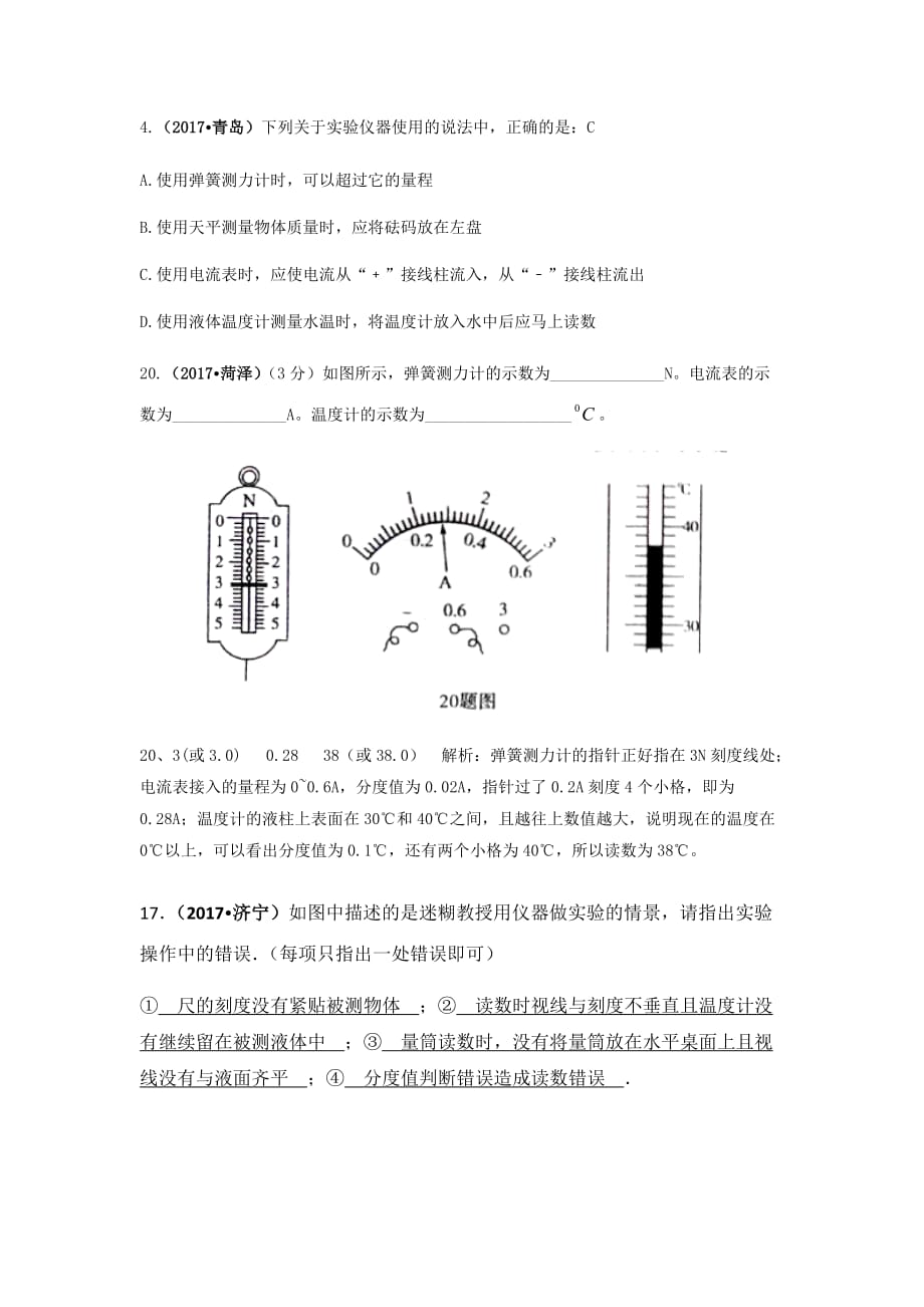 2020年中考物理试题分类专题汇编《仪器使用与读数》(含往年部分地区中考真题)_第1页