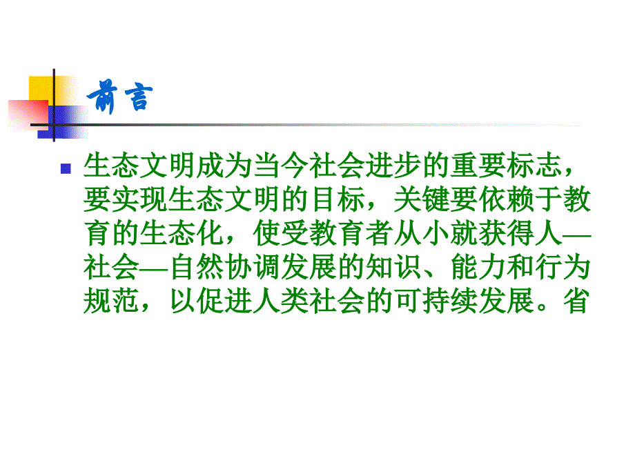 追求生态体育课堂教学的有效性_第2页