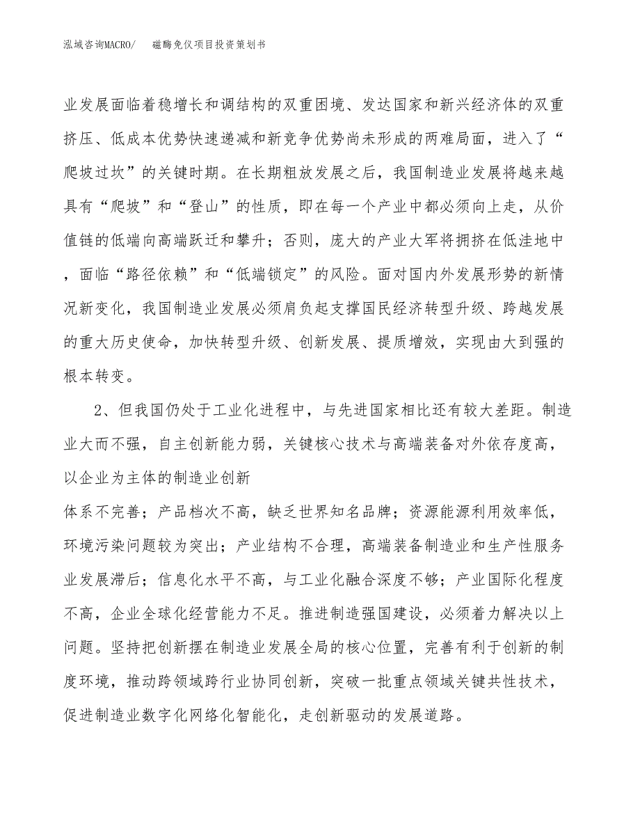 磁酶免仪项目投资策划书.docx_第4页