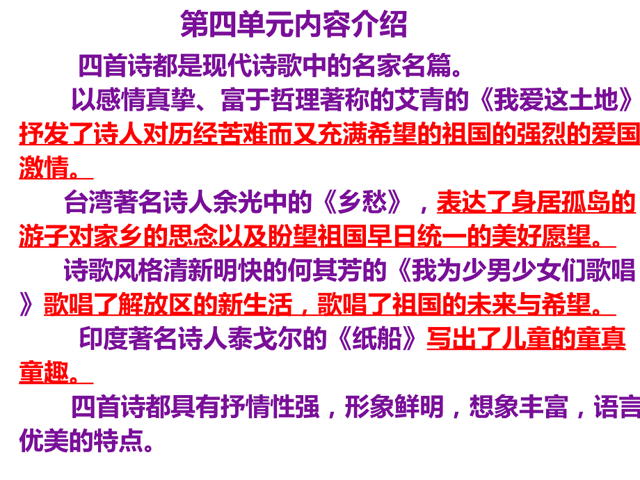 我爱这土地(很实用的课件)剖析_第1页