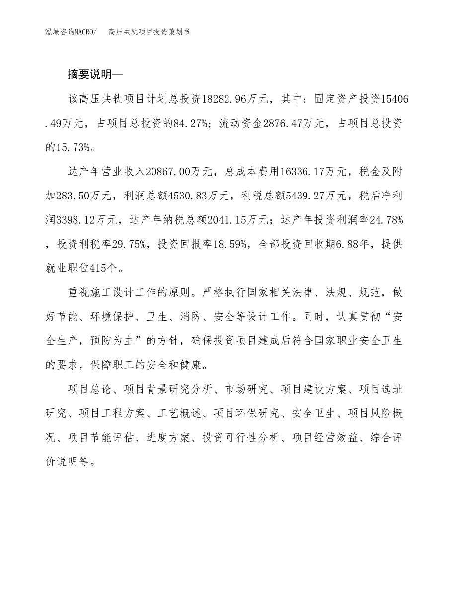 高压共轨项目投资策划书.docx_第2页