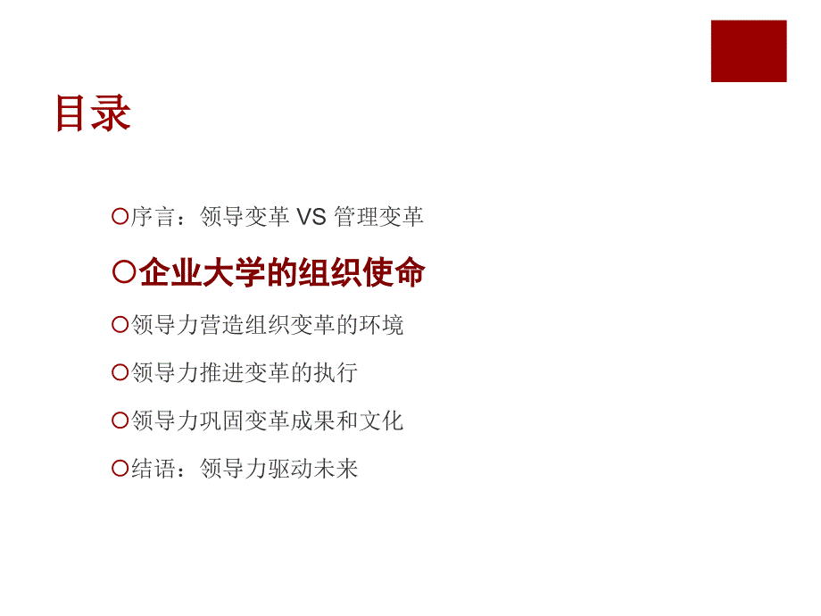 领导力推动组织变革(中国电信学院)20140526汇编_第4页