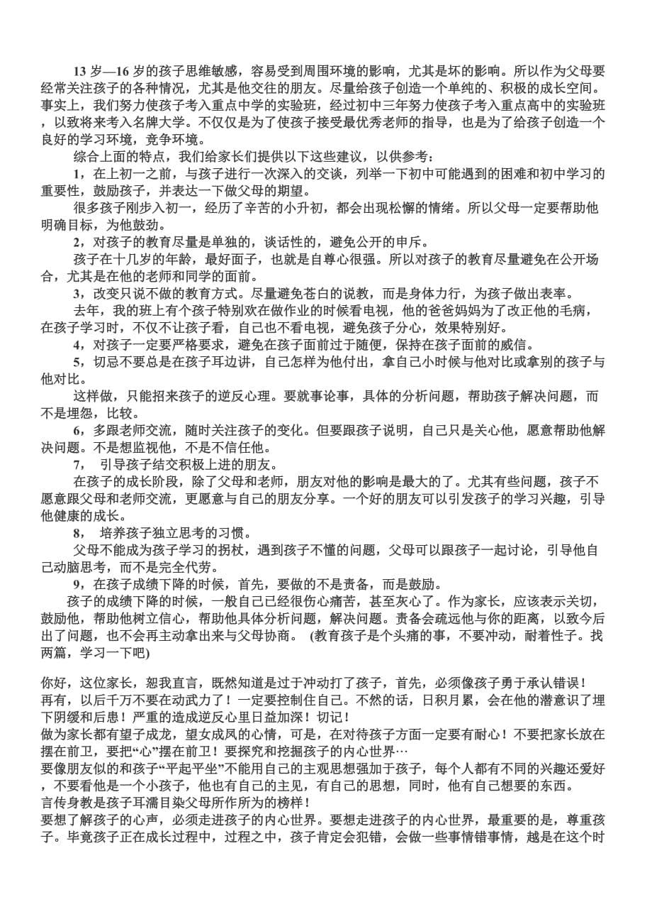 家长如何与自己的孩子进行感情沟通_第5页