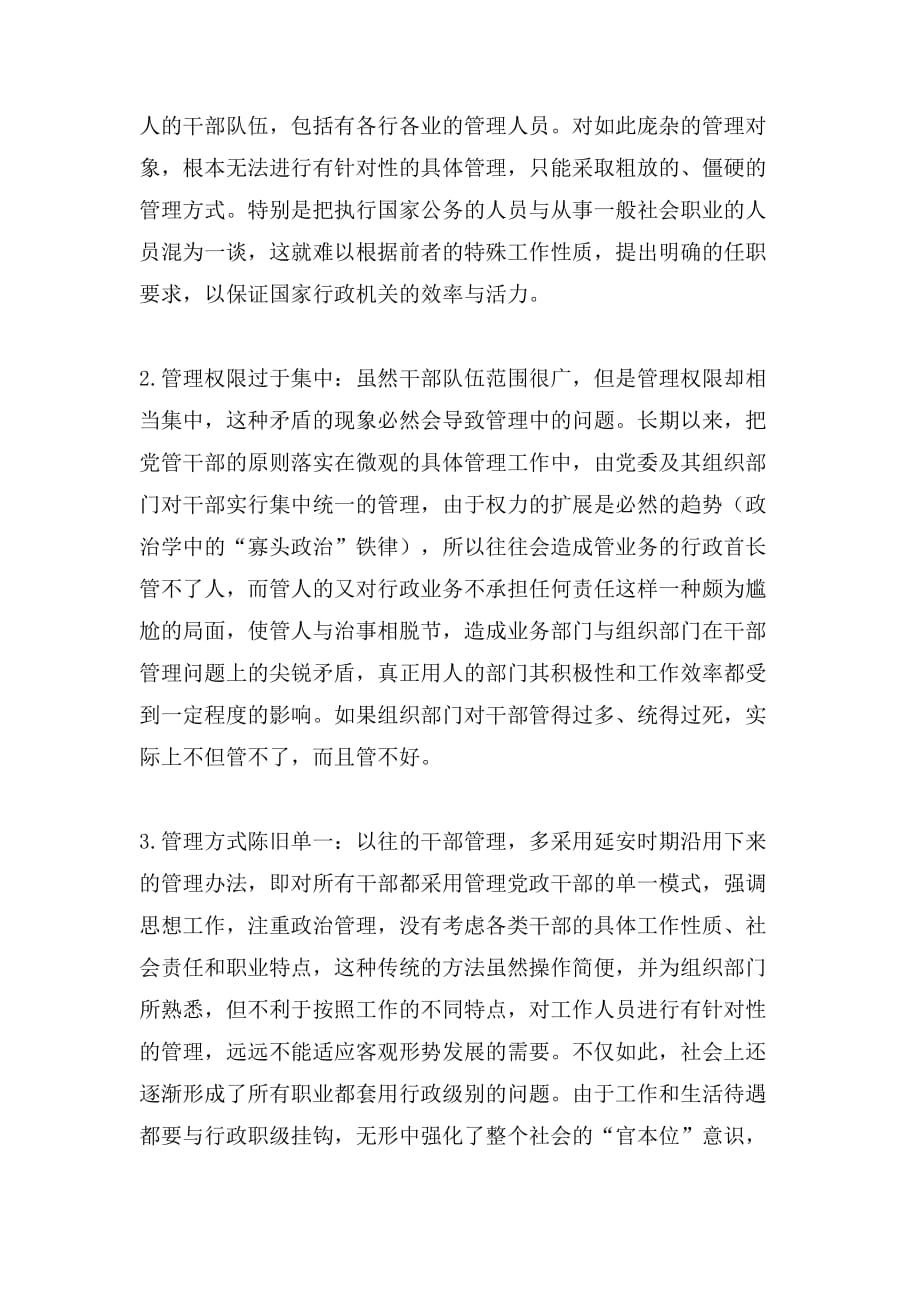 中国公务员制度分析_第2页