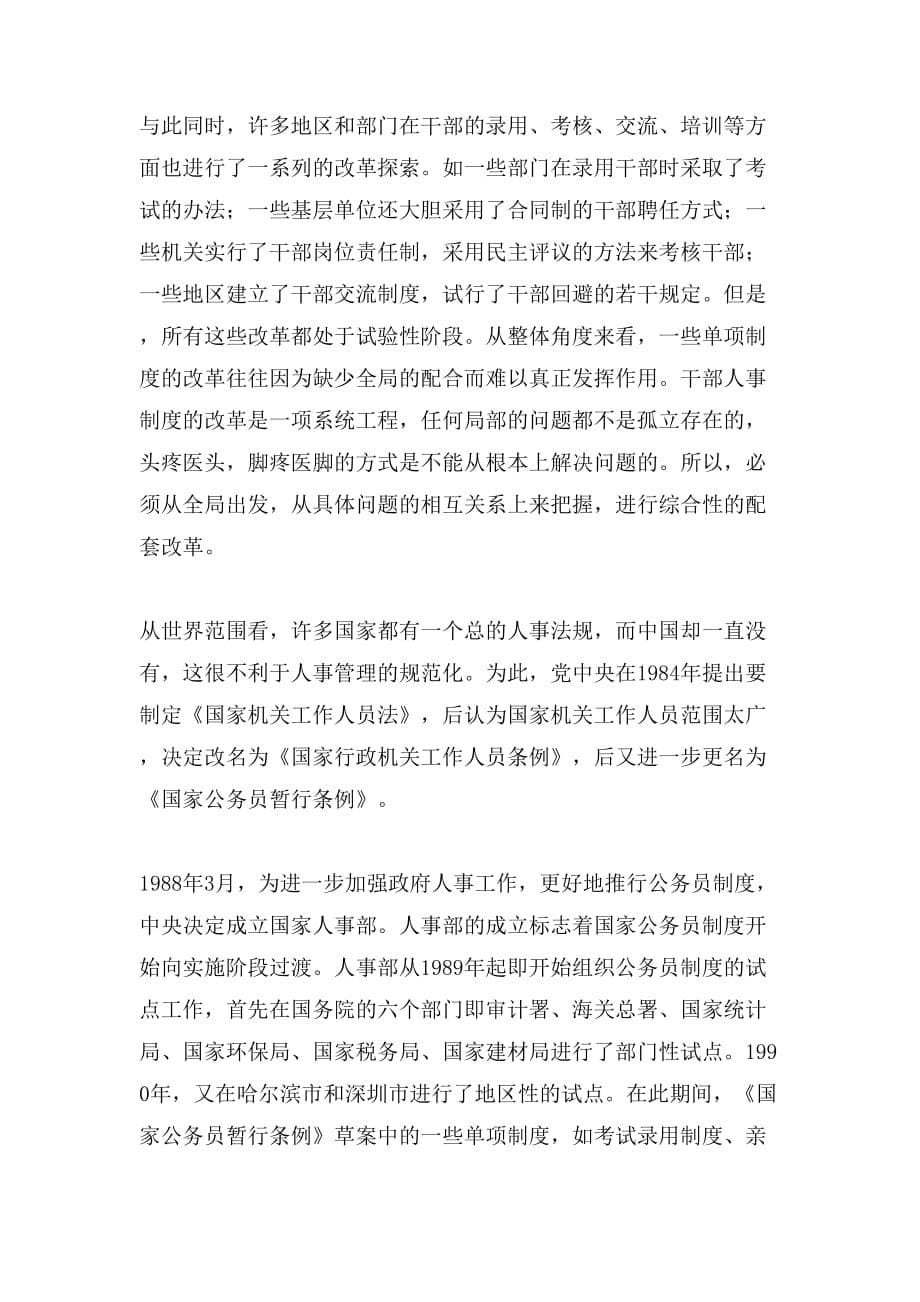 中国公务员制度分析_第5页