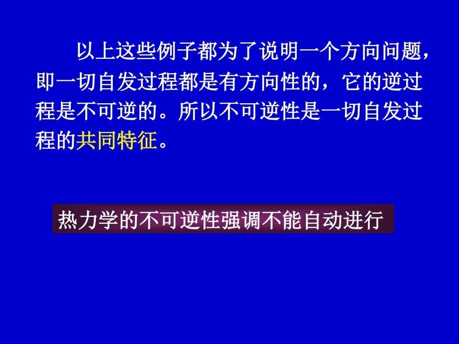 物理化学 第二章 热力学第二定律讲解_第5页