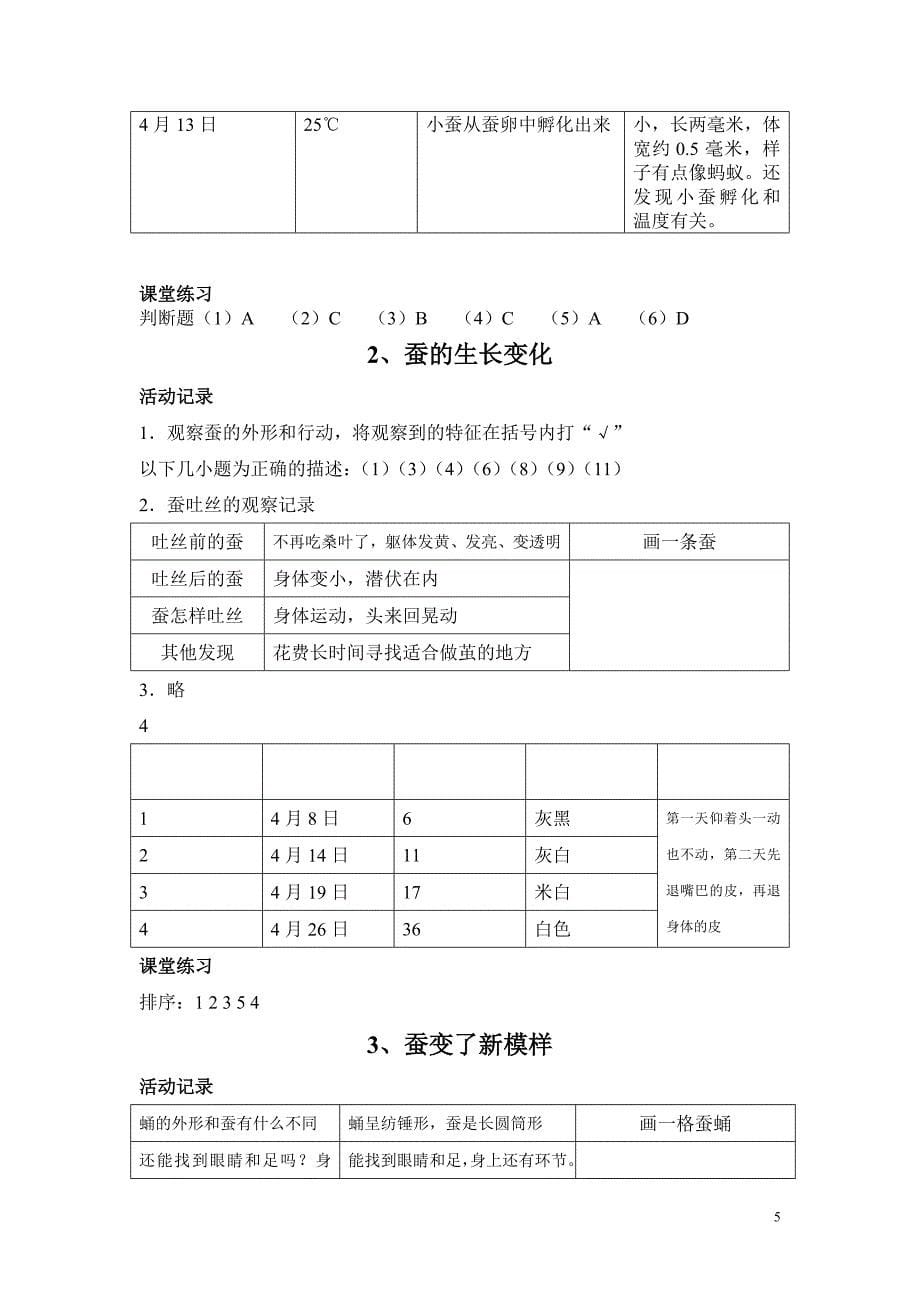 小学三年级下册作业本答案_第5页