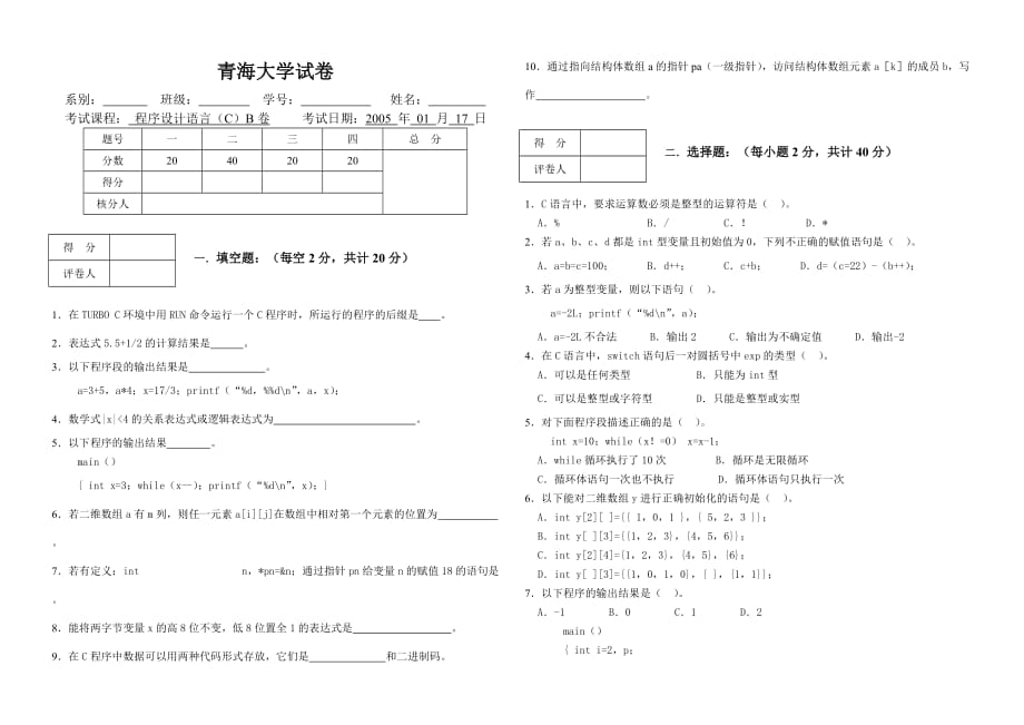 C语言200501试卷A_第1页