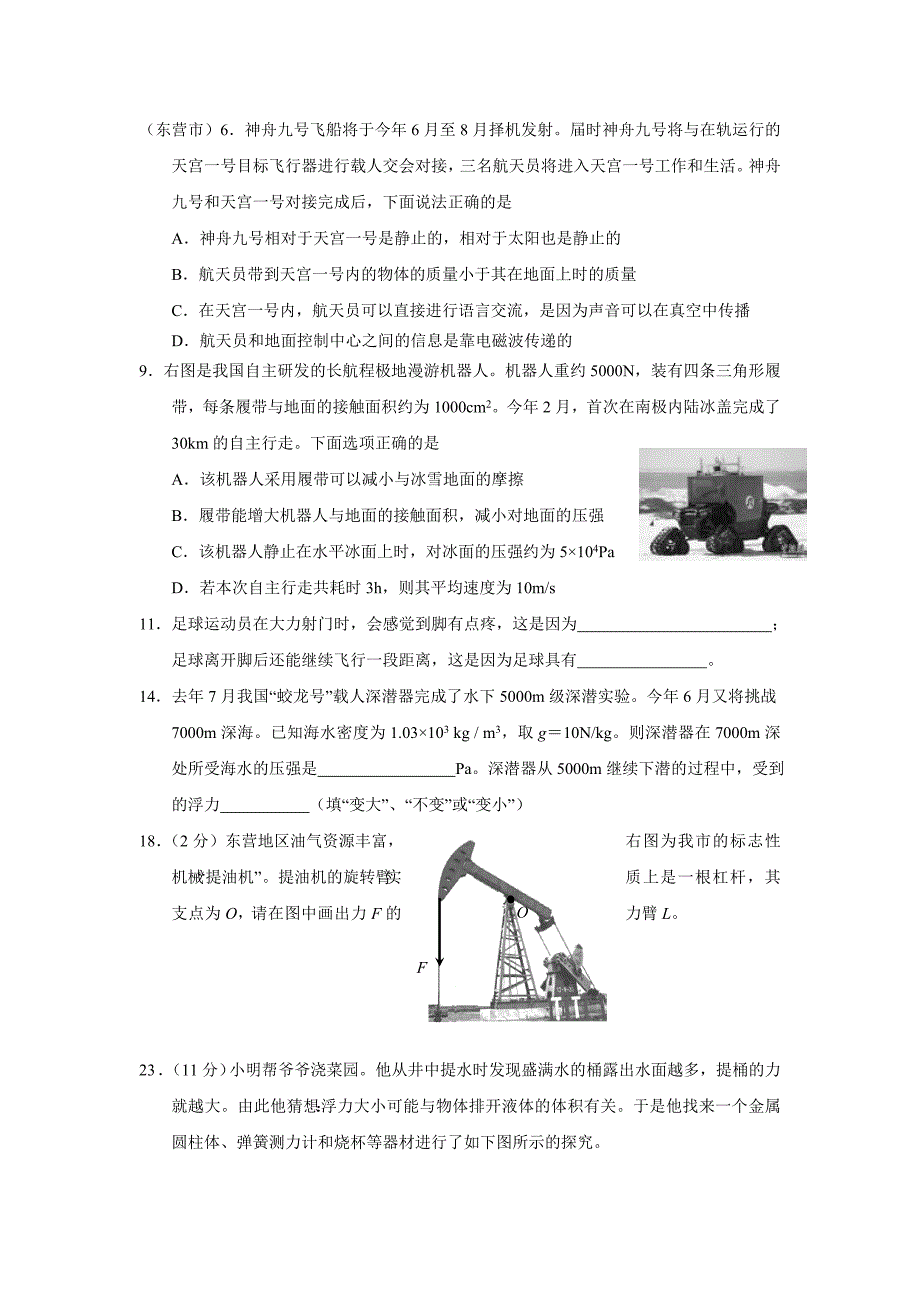 物理中考试题教材_第4页