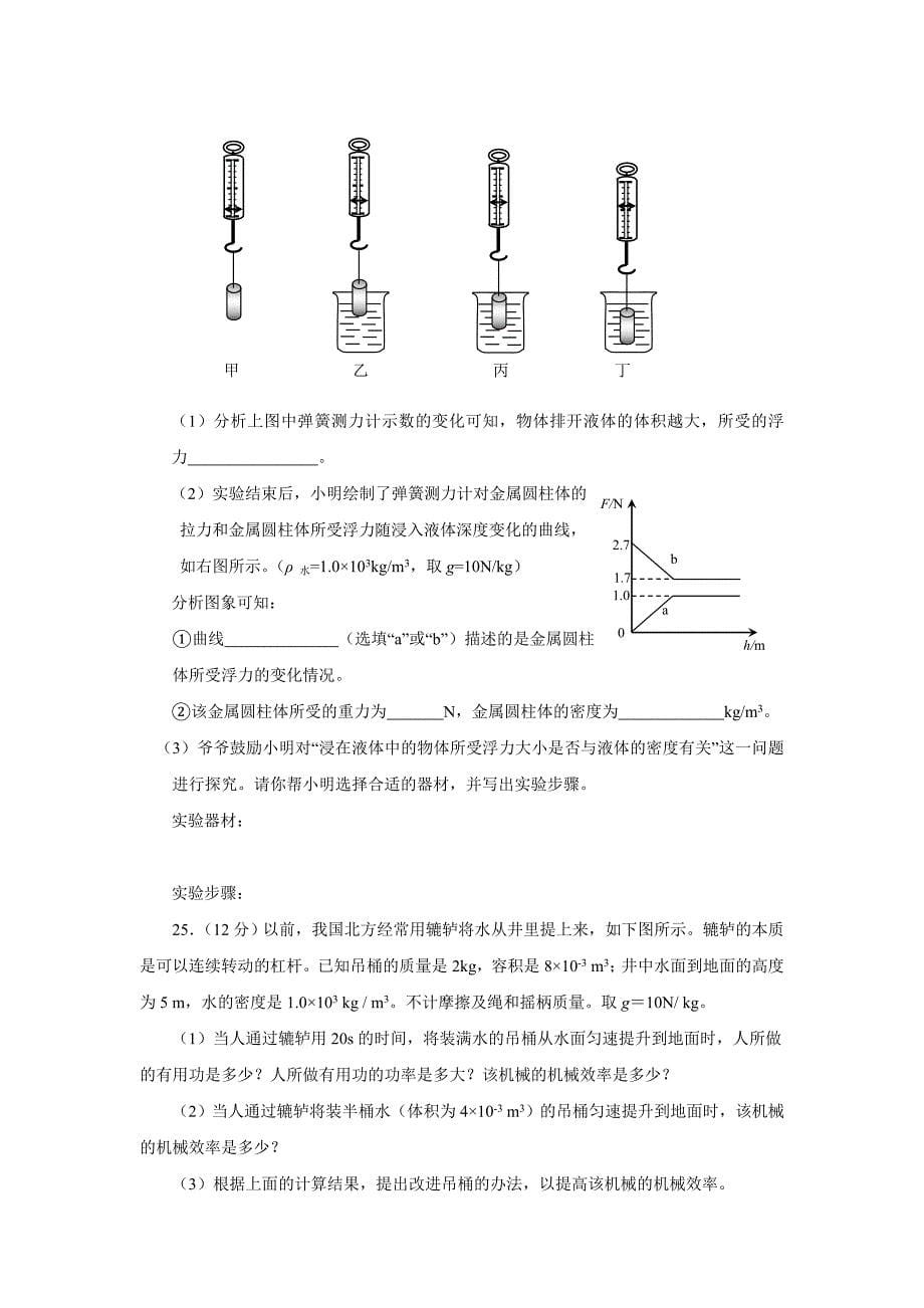 物理中考试题教材_第5页