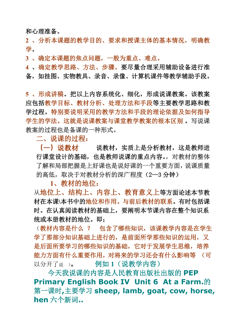 浅谈认读 在 小学英语教学中的重要性_第4页