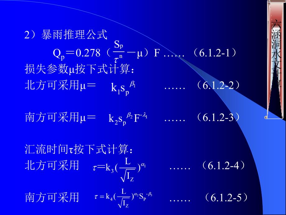 涵洞设计细则(6)教材_第3页