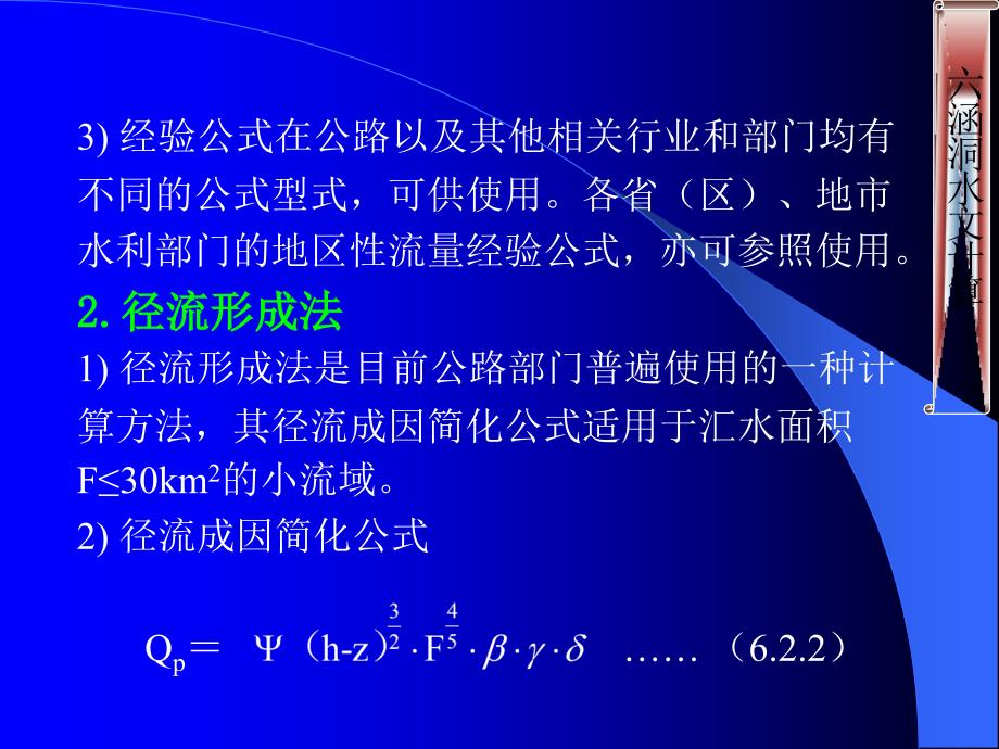 涵洞设计细则(6)教材_第4页