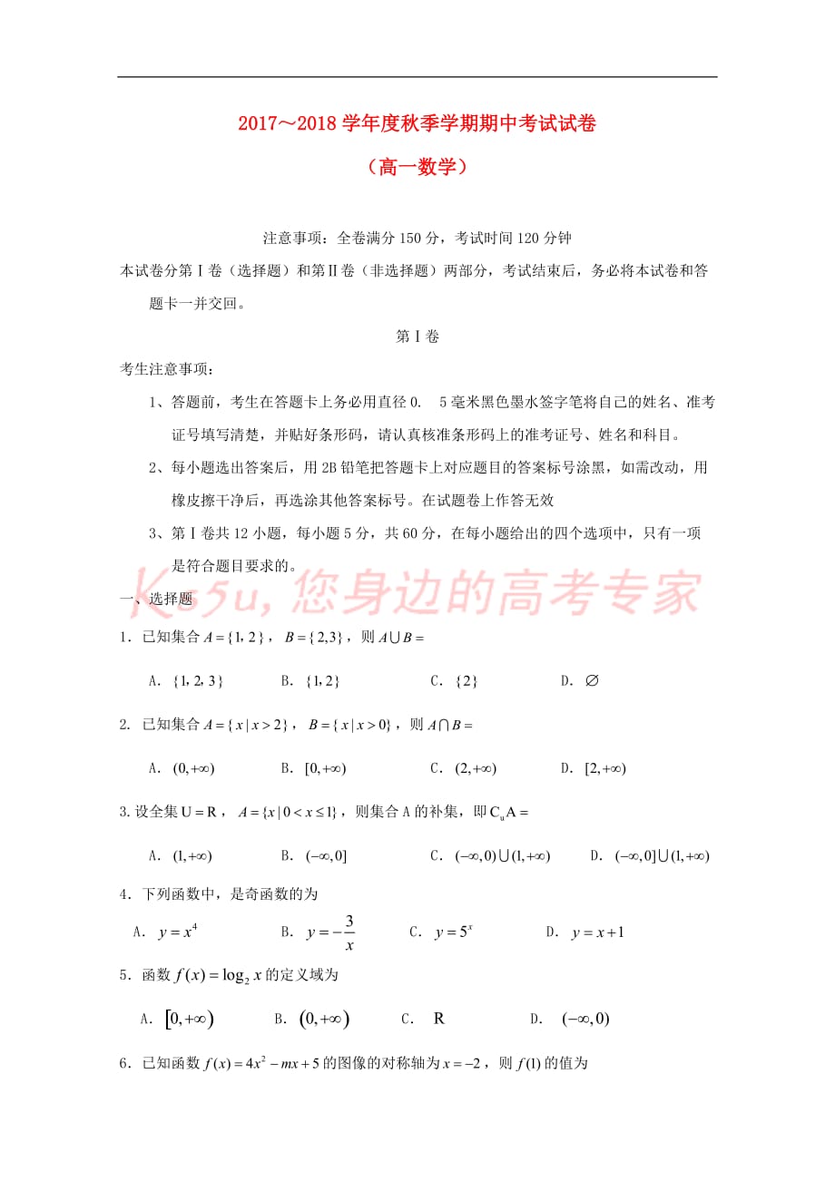 广西南宁市马山县2017－2018学年高一数学上学期期中试题_第1页