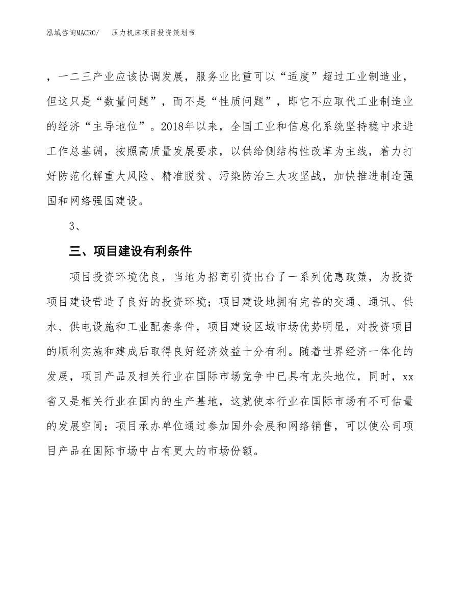 压力机床项目投资策划书.docx_第5页