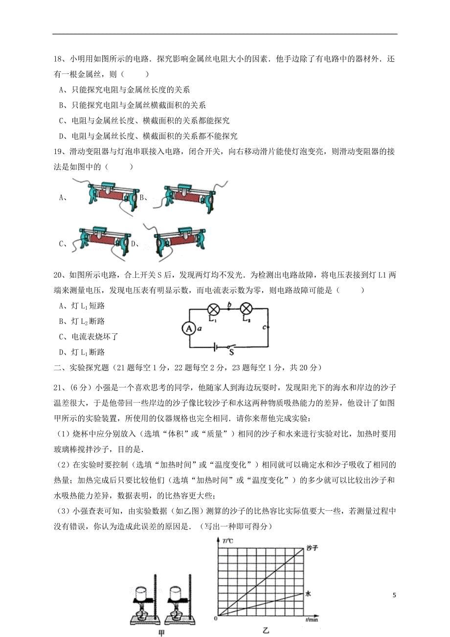 广东省深圳市2018届九年级物理上学期期中试题新人教版_第5页