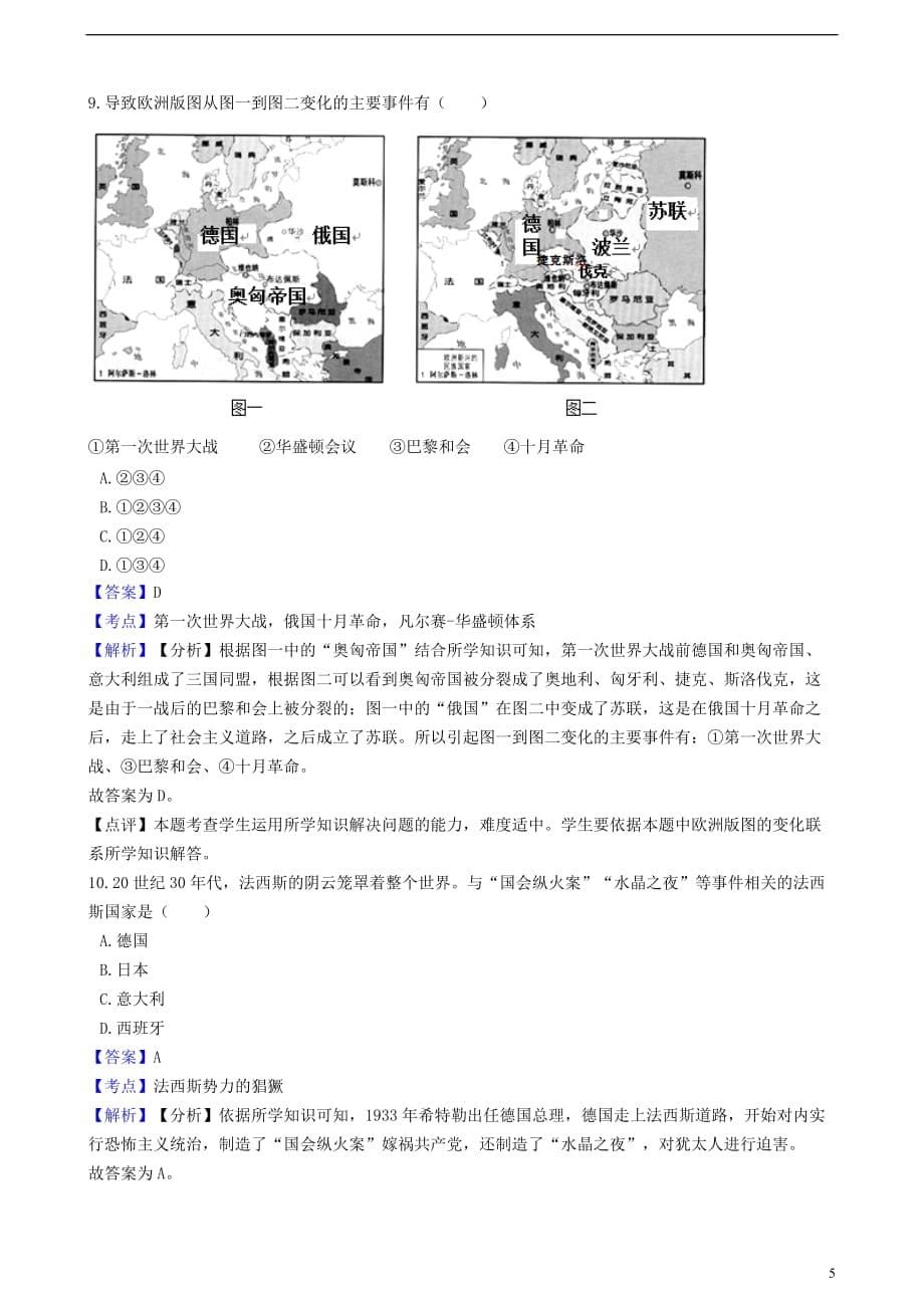 江苏省如皋市白蒲镇初级中学2018届九年级历史上学期第二次学情检测试卷(含解析)_第5页