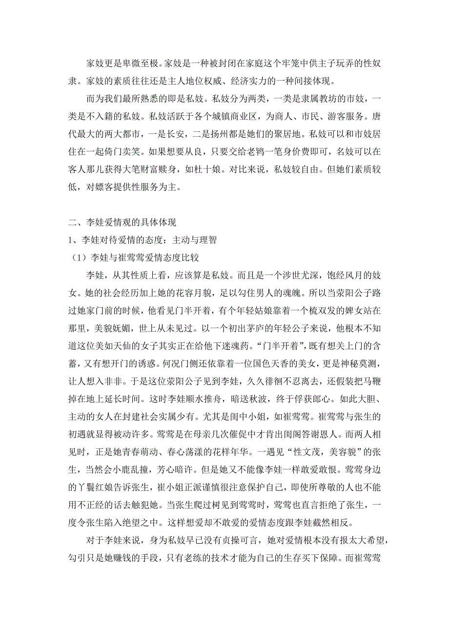 论李娃的爱情观王晨曦_第2页