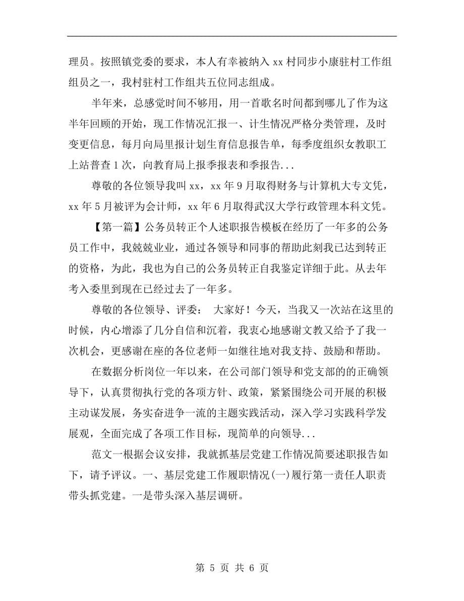 xx年5月中学高级教师个人述职报告范文_第5页