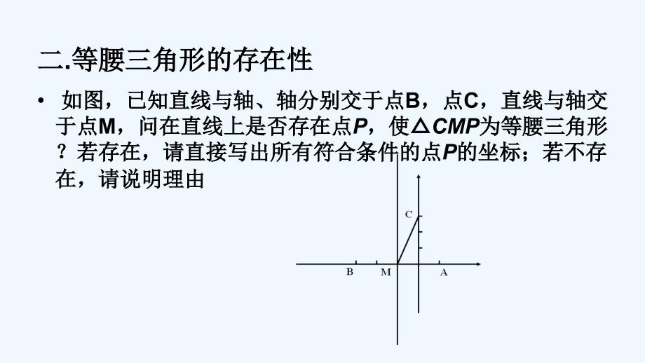 人教版数学初二下册一次函数之等腰三角形存在性_第4页