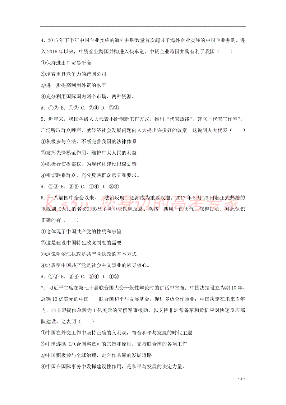 山东省淄博市2017届高三历史下学期第二次模拟考试试题(含解析)_第2页