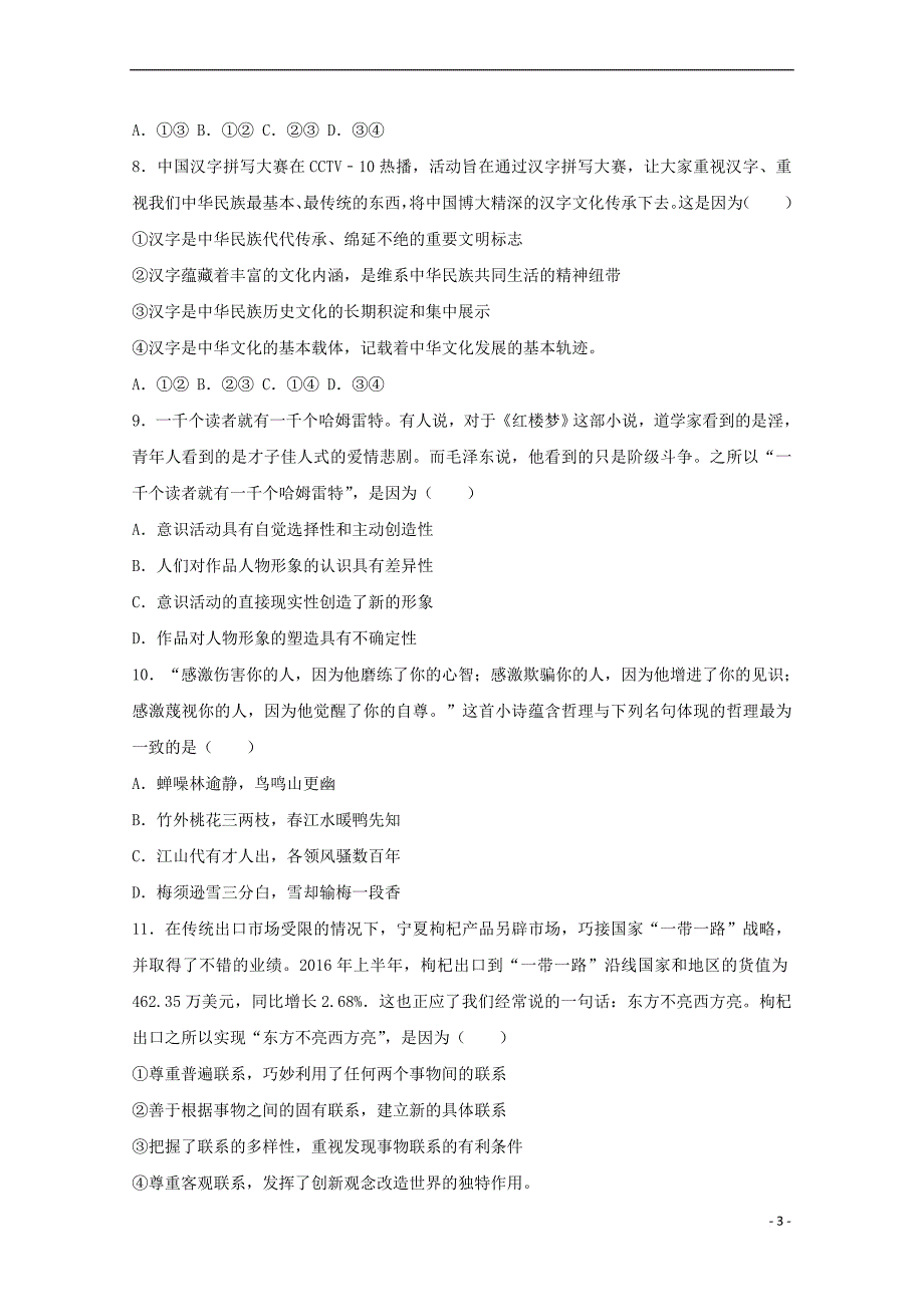 山东省淄博市2017届高三历史下学期第二次模拟考试试题(含解析)_第3页