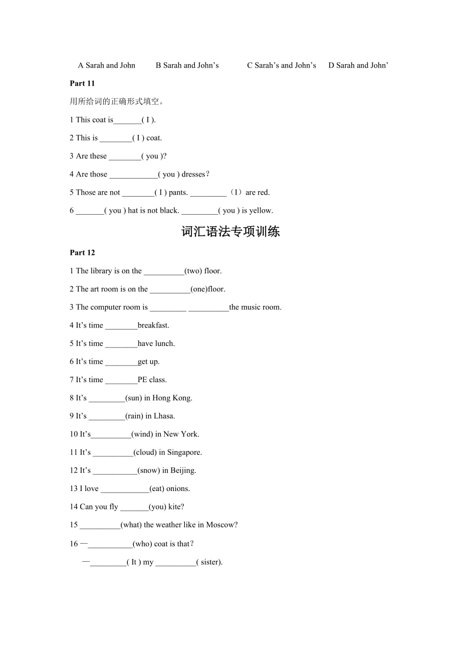 PEP小学英语四年级下册各单元专项题（纯手打））_第4页