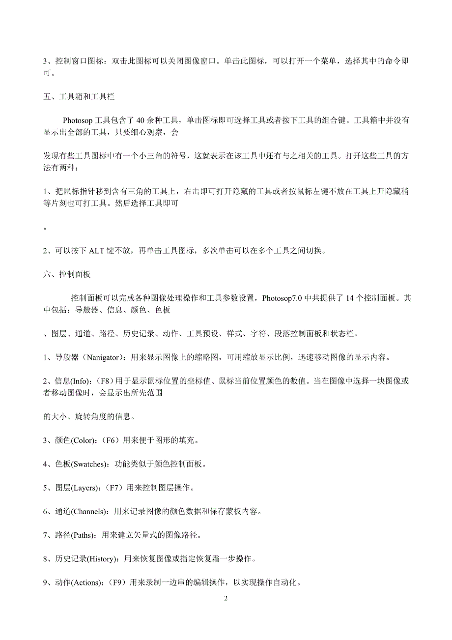 新手使用Photosop需掌握的基本知识._第2页