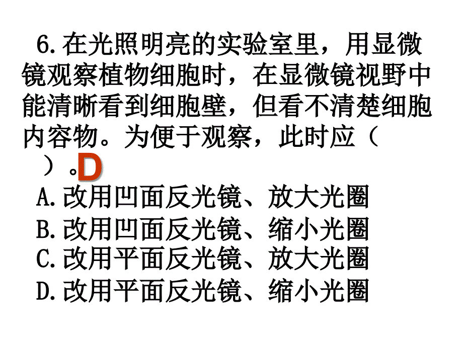 上课必修二三遗传信息的携带者——核酸_第4页