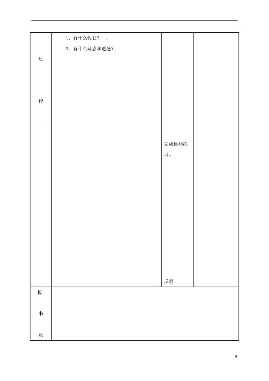 江苏省徐州市新沂市踢球山乡八年级数学下册 第九章 中心对称图形—平形四边形 9.5 三角形的中位线教案 (新版)苏科版_第4页