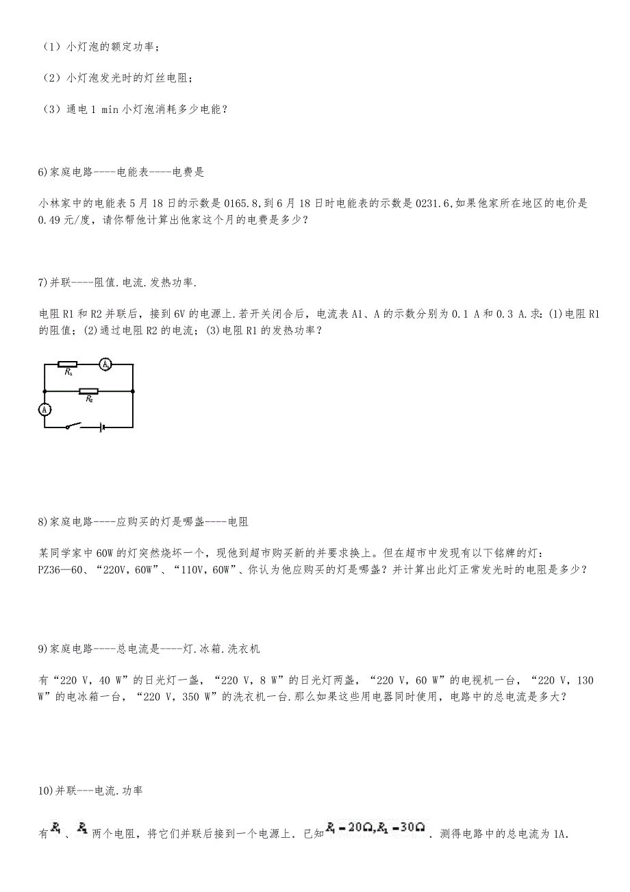 电功率计算题-100道（有答案）_第2页